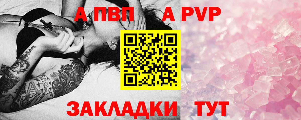 закладка  Альфа ПВП  Alfa_PVP VHQ  Вход с VPN  APVP мука  Королёв 