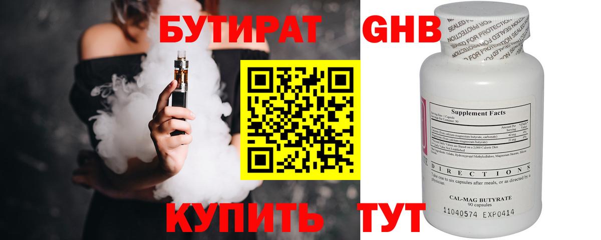 Бутират вода Королёв