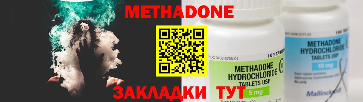 МЕТАДОН methadone Королёв
